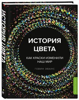 Цвет истории