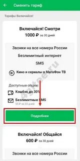 Мегафон отменяет скидки на тариф