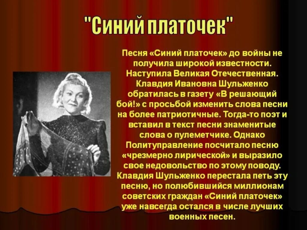 Синий платочек песня год. Синий платочек песня. Синий платочек текст. Синий платочек презентация. Песни синий платочек.