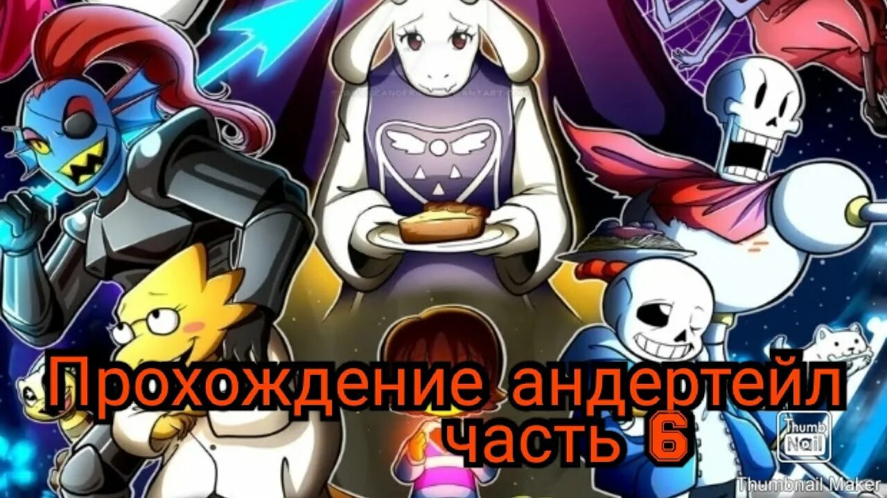 Дата выхода undertale. Андертейл прохождение. андертейл прохождение на русском. undertale прохождение.