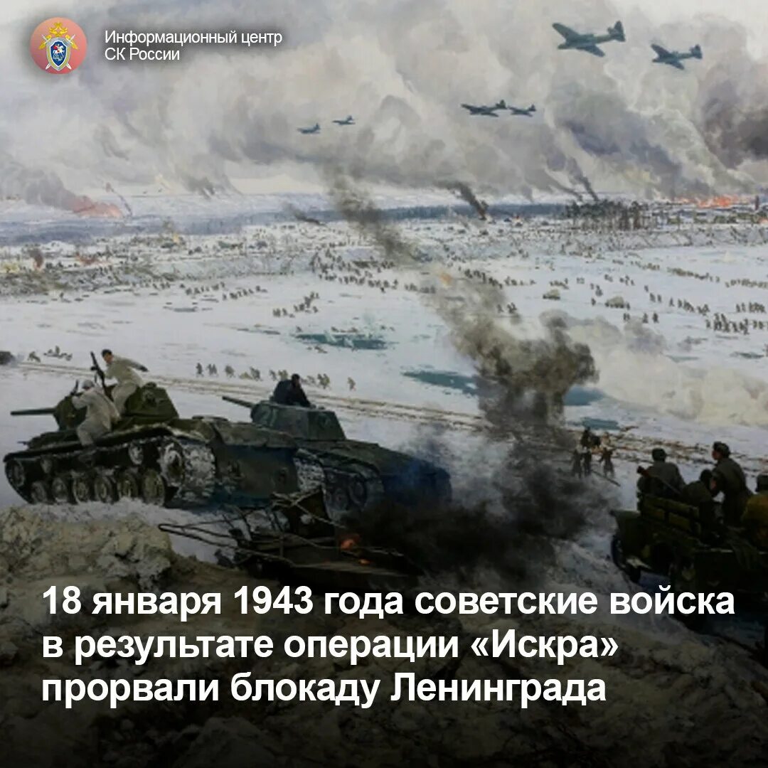 18 января 1943 прорыв блокады ленинграда операция. 18 января 1943 прорыв блокады ленинграда операция. 18 января 1943 прорыв блокады ленинграда операция. 18 января 1943 прорыв блокады ленинграда операция. 18.