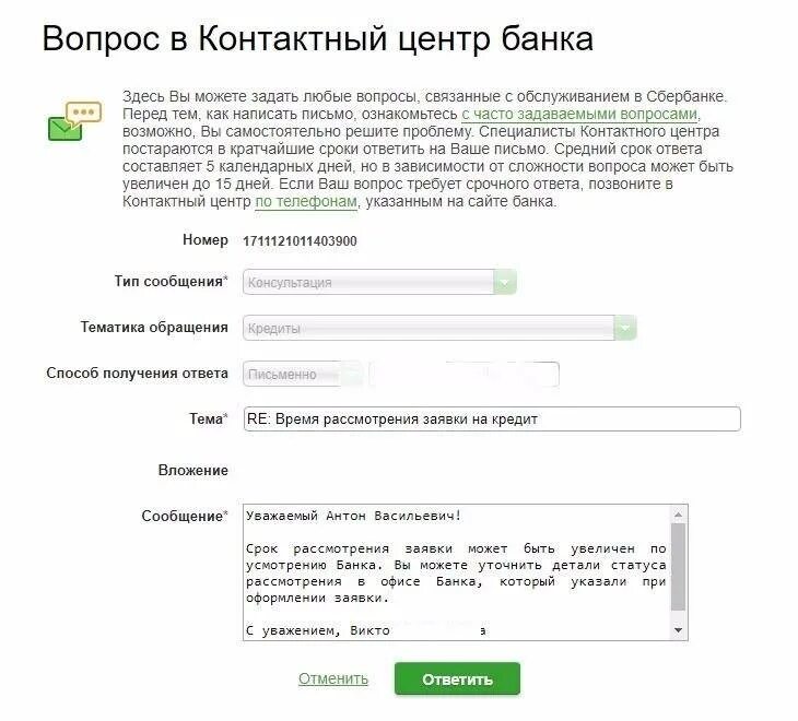 Как разблокировать в сбере. Заявка на кредитную карту Сбер. Время рассмотрения заявки на кредит. Обращение в Сбербанк. Заявление на разблокировку карты.