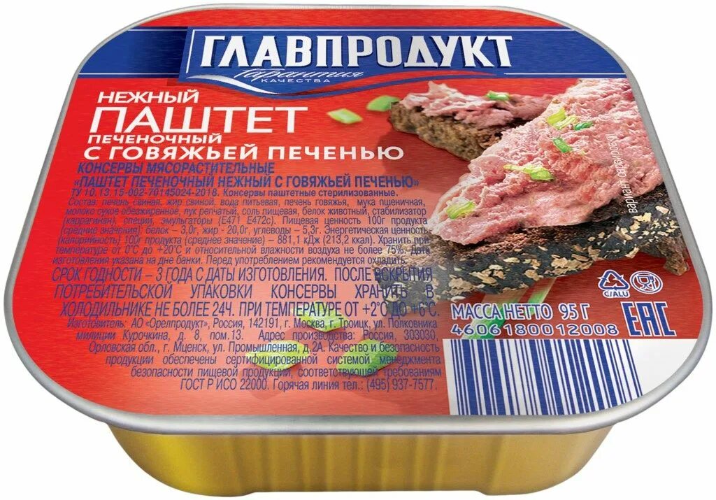 Нежнейший паштет из говяжьей печени. Паштет главпродукт 95г нежный с говяжьей печенью ламистер квадр.. паштет главпродукт нежный из куриной печени 240. паштет с печенью индейки ту главпродукт 240г. главпродукт паштет с индейки печенью 95 г ламистер.