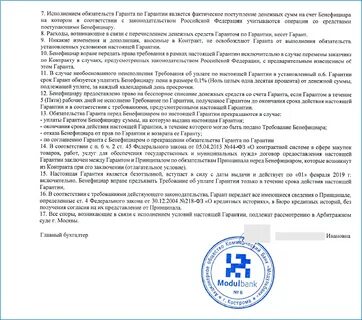 Срок независимой гарантии на участие