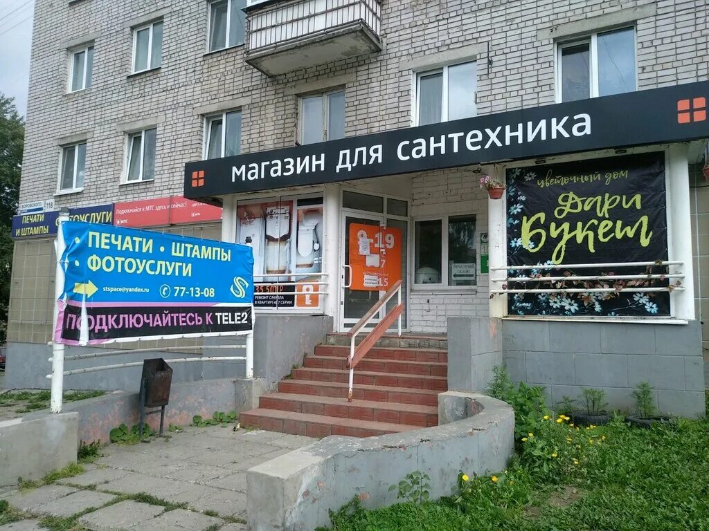 Магазин сантехники в ижевске