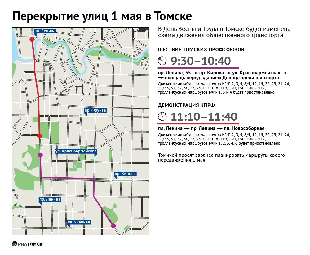 Томск 9 мая схема движения транспорта. Перекрытие улиц Томска 1 мая. Перекрытие улиц Томск 9 мая. Движение 9 мая в Томске.