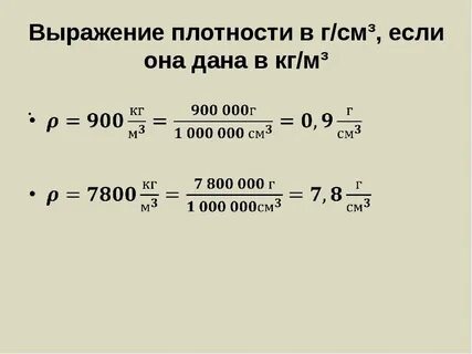 Перевод г м3 в кг м3 калькулятор