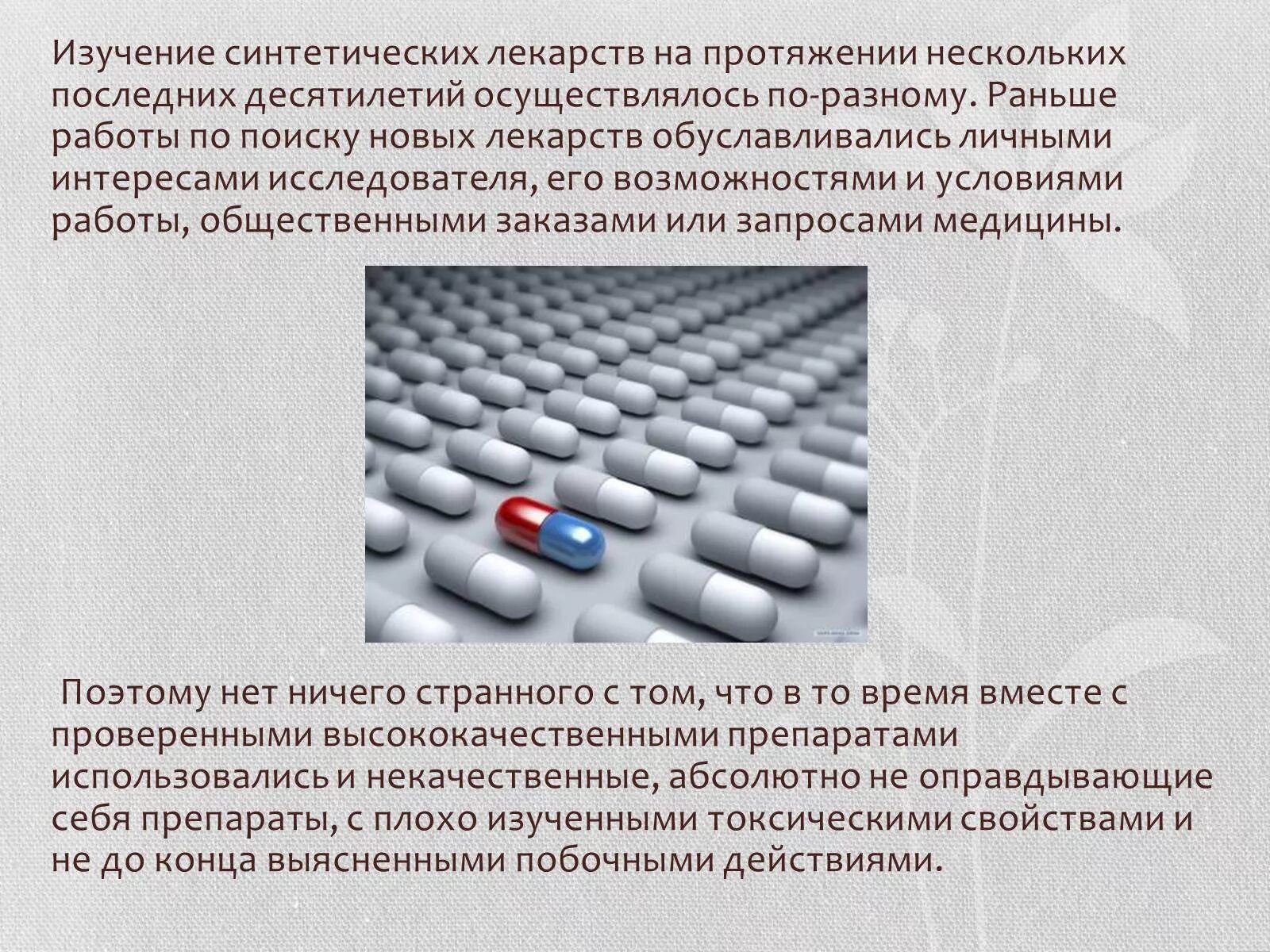 Лекарства для презентации. Презентация на тему лекарственные средства. Презентация химия и лекарства. Лекарства понятие. Найти применение лекарства.