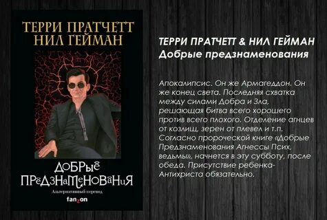 Книга добрые предзнаменования