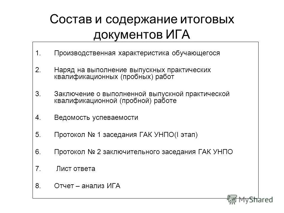 Содержание итогового документа. Содержание итогового документа