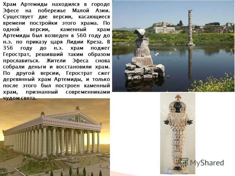 Храм артемиды находится. Статуя артемиды в храме в эфесе. храм артемиды эфесской описание. храм богини артемиды в городе эфесе на западном побережье малой азии. рассказ про храм богини артемиды в эфесе.