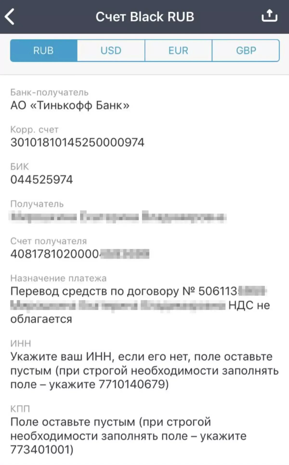 Бик 044525974 30101810145250000974. БИК банка тинькофф реквизиты. Тинькофф банк реквизиты банка. Тинькофф банк реквизиты банка БИК. Счет получателя тинькофф.