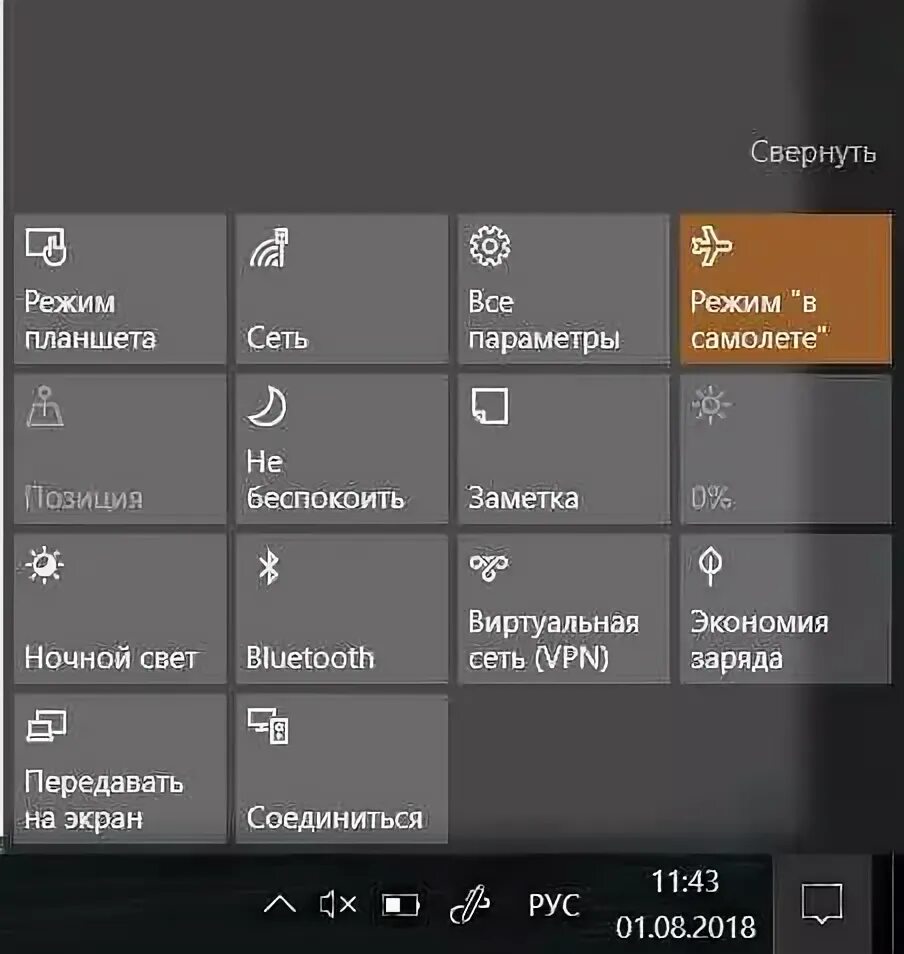 Как выключить режим полета на компьютере. Как выключить режим в самолете на windows.