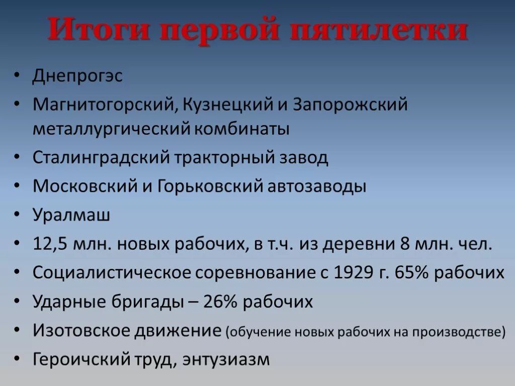 1 советская пятилетка. Стройки первых Пятилеток таблица. Стройки Пятилеток СССР таблица. Стройки первой Пятилетки 1928-1932 таблица. Результаты 1 Пятилетки.