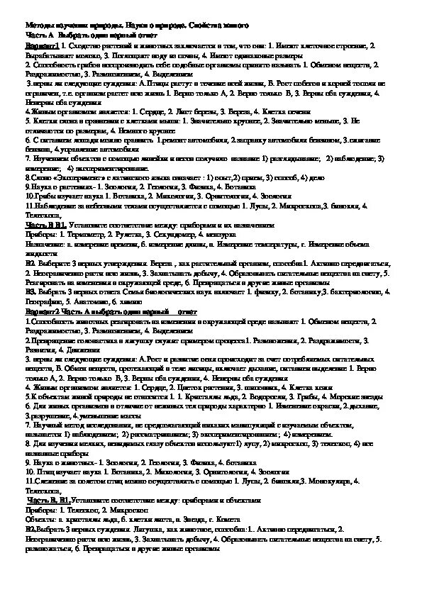 Тест методика 5. Тест методы изучения природы 5 класс. Проверочная работа методы изучений природы. Тест методы изучения биологии 5 класс. Тест по методам биологии.