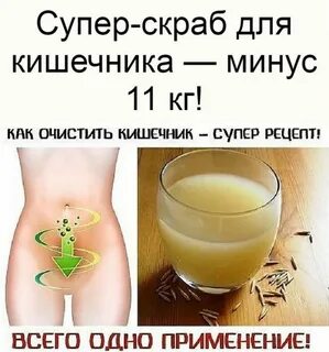 Очищение кишечника для похудения отзывы