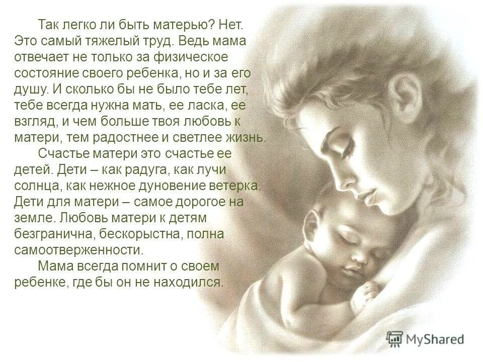 Мама будь всегда стих. Стих женщина с ребенком на руках. самая прекрасная из женщин женщина с ребенком на руках стих. стихи о женщине матери. стихи про женщин для детей.
