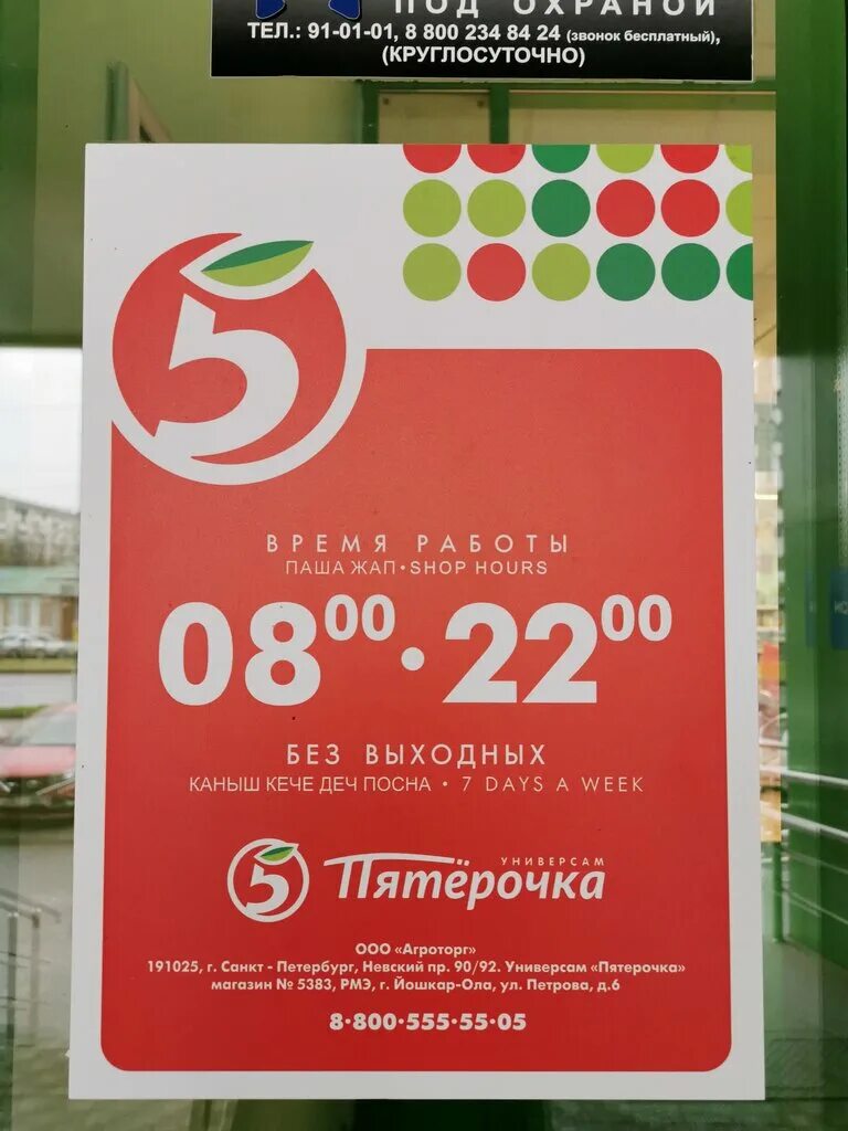 эшкинина 22 йошкар-ола. пятерочка йошкар-ола. наименование организации пятерочка. пятерочка название организации. пятерочка йошкар-ола.