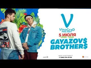 С днем рождения гаязов бразер текст песни