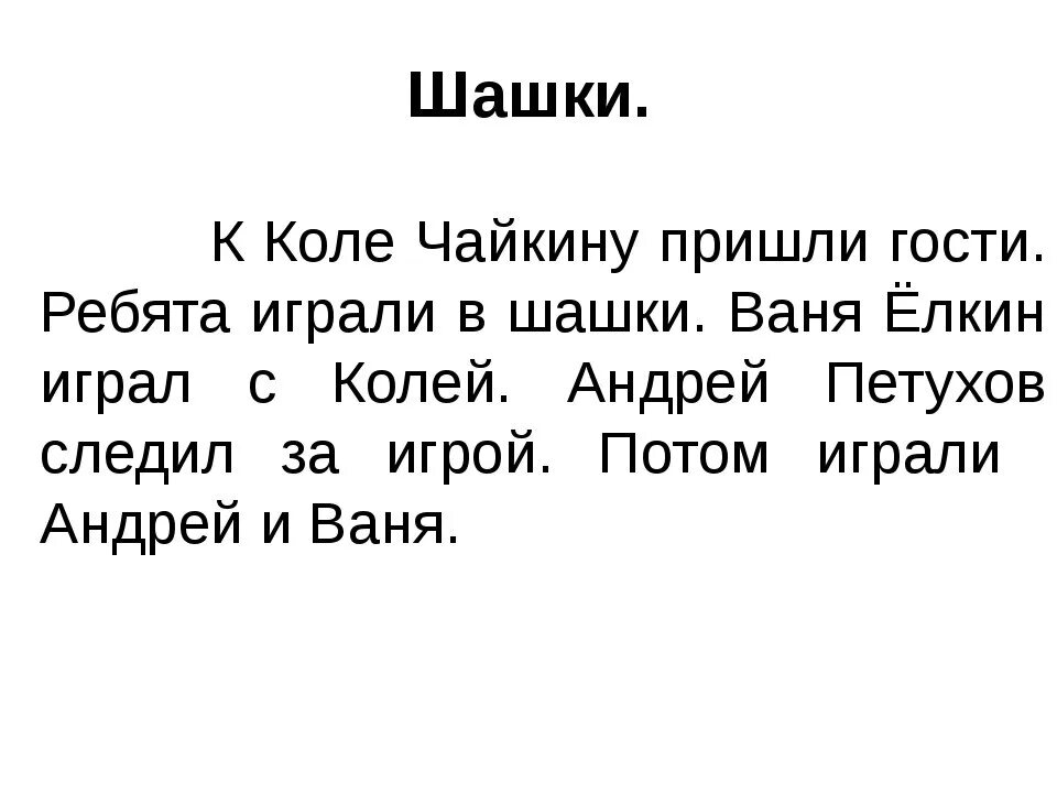 Тексты под диктовку 1 класс 3 четверть