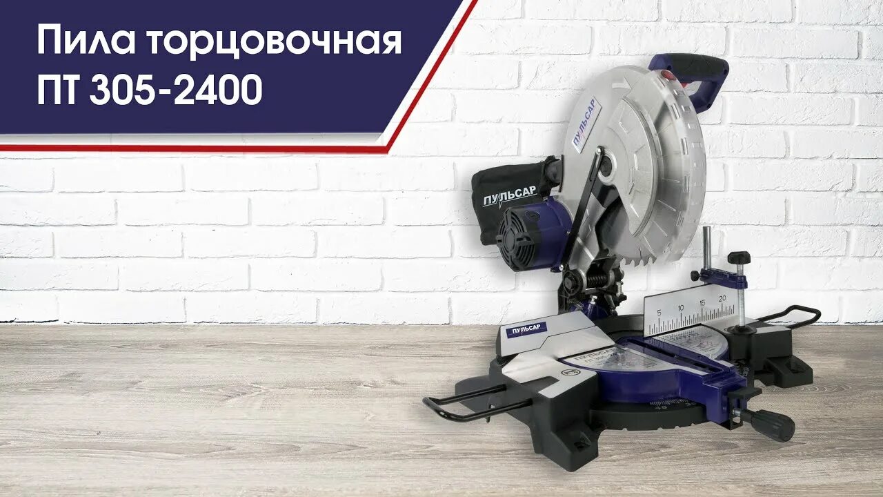 Пила пульсар отзывы. Торцовочная пила Пульсар Птн 305-2000. Торцовая пила с протяжкой Пульсар Птн 305. Пульсар пт 305-2400. Торцовочная пила Пульсар пт 305 в коробке.