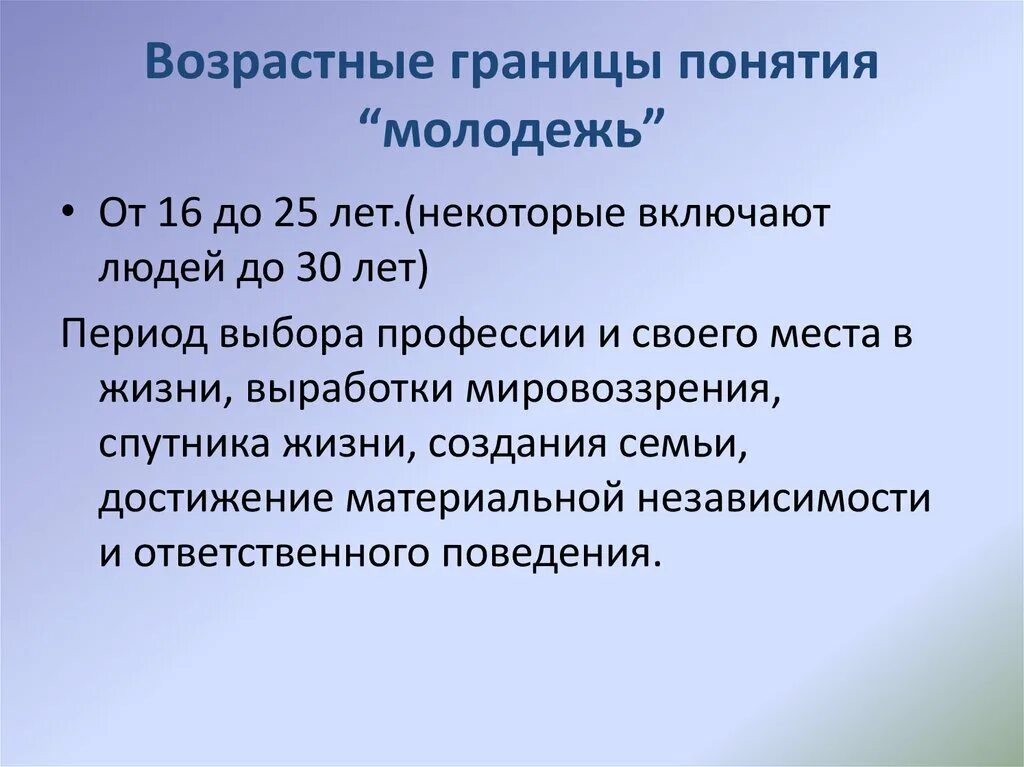 Молодежь возрастные рамки в россии. Возрастные границы. Возрастные границы понятия. Возрастные границы молодежи. Возрастные границы молодежи Обществознание.