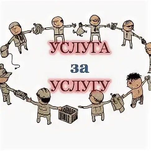 Услуга за друга
