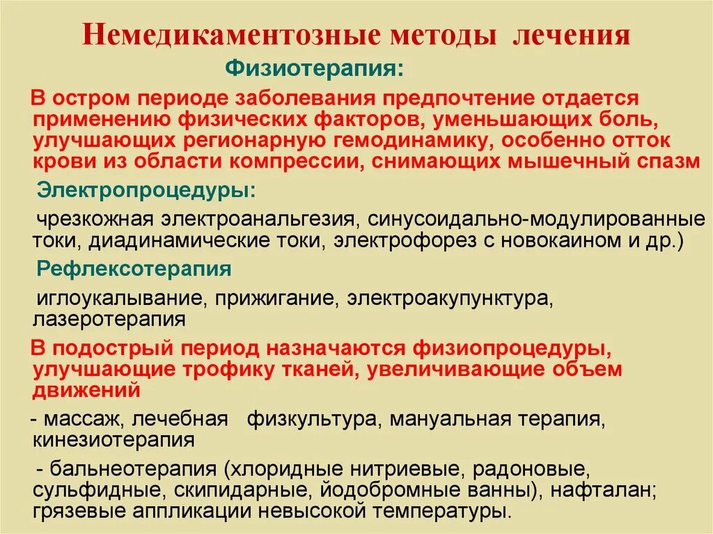 Способы излечения. Немедикаментозные методы лечения. Медикаментозная и немедикаментозная терапия. Классификация немедикаментозных методов лечения. Медикаментозные и немедикаментозные методы лечения.