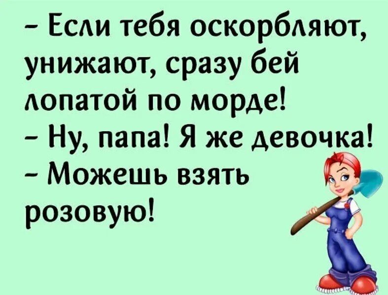 Бить в ответ