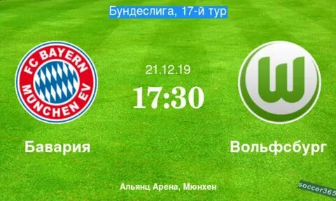 Вольфсбург бавария прогноз