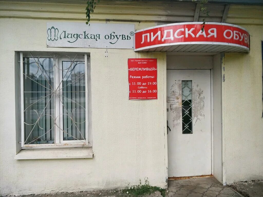 Цены "Лидская обувь" в Гомеле - Яндекс Карты