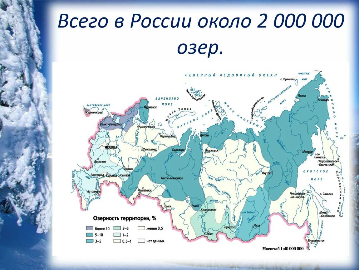 Озера россии задания. Озера России на карте. Крупные озера РФ на карте. Jp`HF hjccb YF rfhnt. Озера России на карте России.