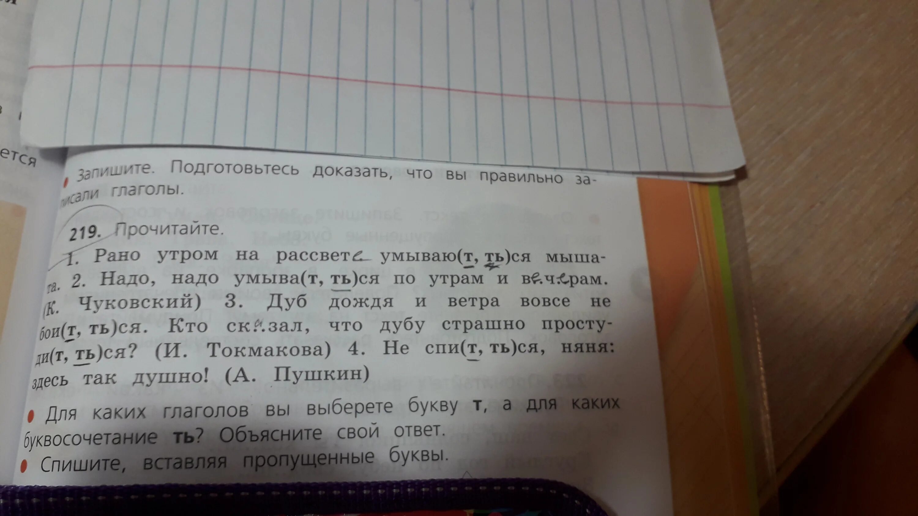 Прочитайте какие глаголы в тексте пропущены настоящая. Прочитайте для каких глаголов вы выберете букву т а для каких. Выберите и запишите правильный ответ.. Для каких глаголов вы выберите букву т а для каких буквосочетания т. Прочитай предложение ,выберете правильную форму глаголов и запиши их.