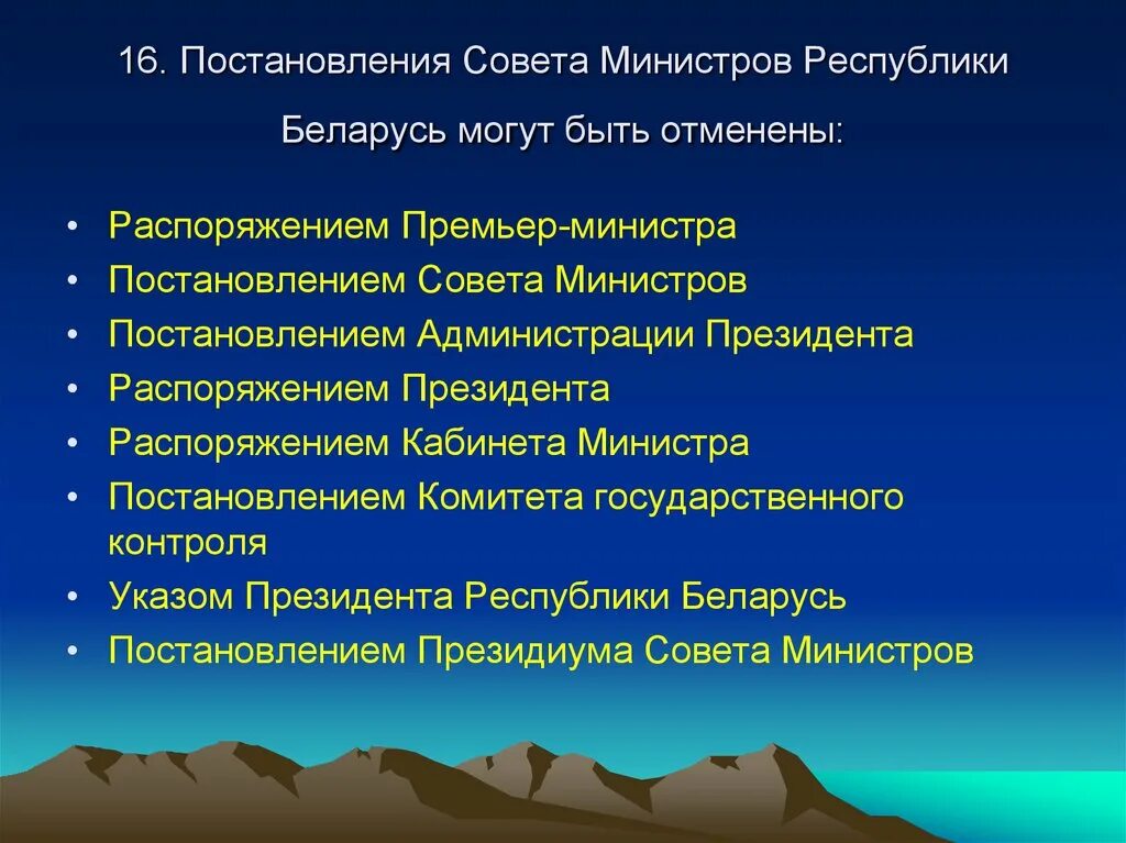 Распоряжение премьер министра. Приказы премьер министра