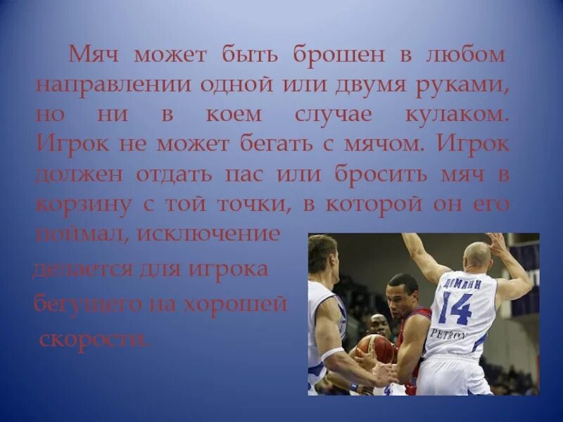 Текст про баскетбол. Баскетбол доклад. Баскетбол презентация. Баскетбол доклад по физкультуре. Доклад по физкультуре 5 класс на тему баскетбол.