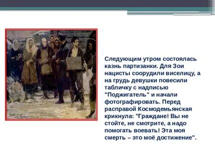 Расстрел текст