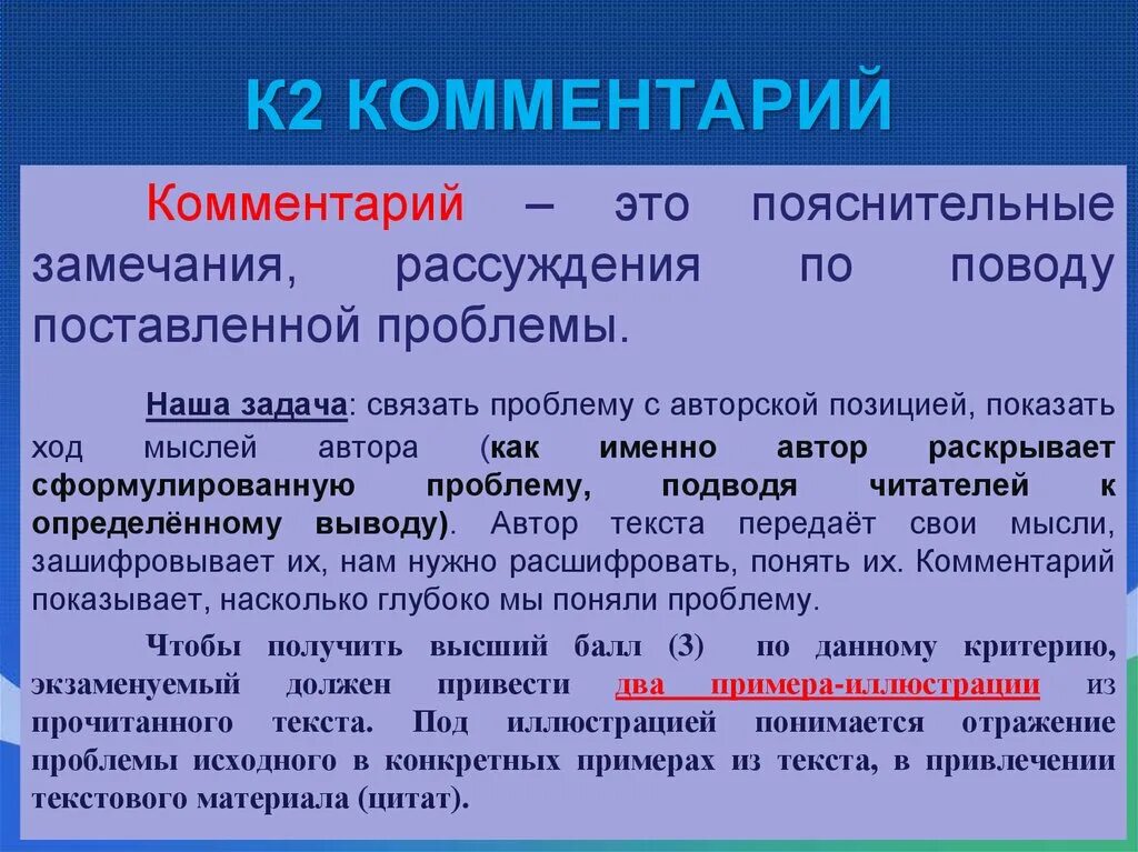 Прокомментируйте сформулированную проблему
