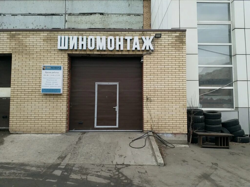 Шиномонтаж московская. 5 колесо шины. Очаковское шоссе д 2а стр. Шиномонтаж анохина. Мск сервис шиномонтаж.