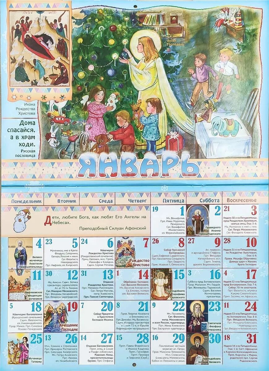 Праздники каждый день календарь 2023. Православный календарь для детей. Детские православные календари. Календарь детский христианский. Календарь православных праздников для детей.