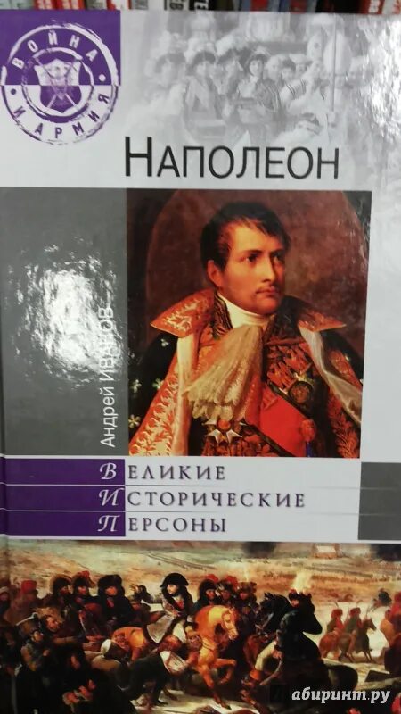 Детская книга наполеон книга битв. "наполеон". Читать книгу наполеон. Тейлор книга про наполеона. Монография «наполеон».