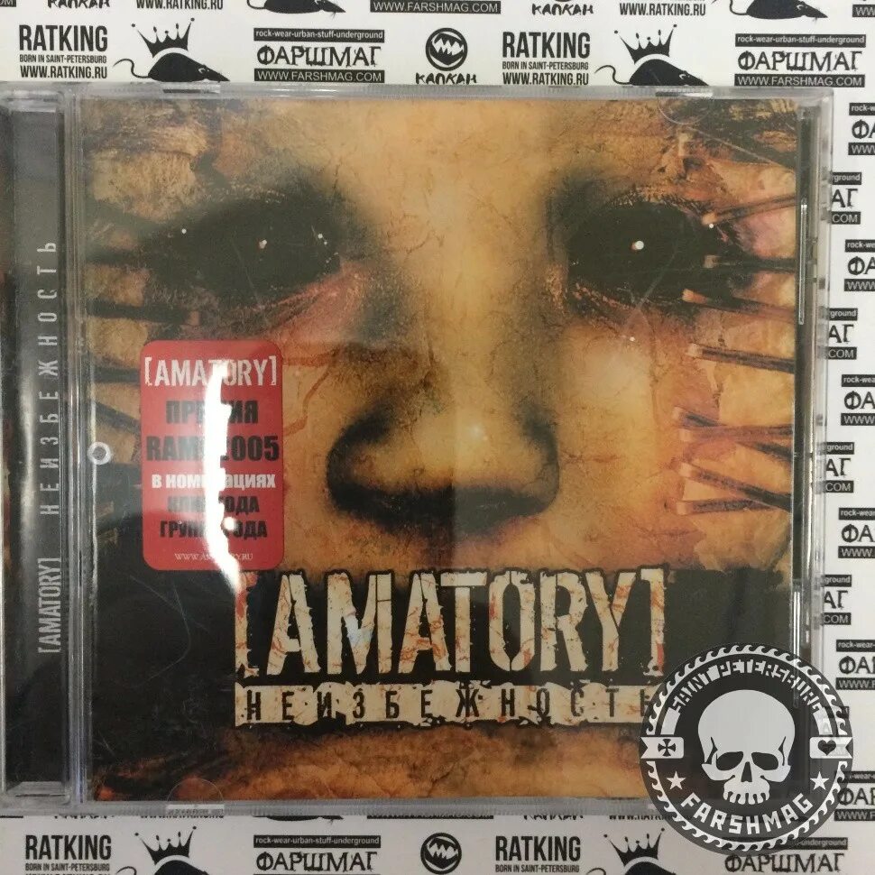 Неизбежность amatory. Amatory 6 альбом. Аматори неизбежность обложка. Аматори неизбежность обложка. Amatory 2006.