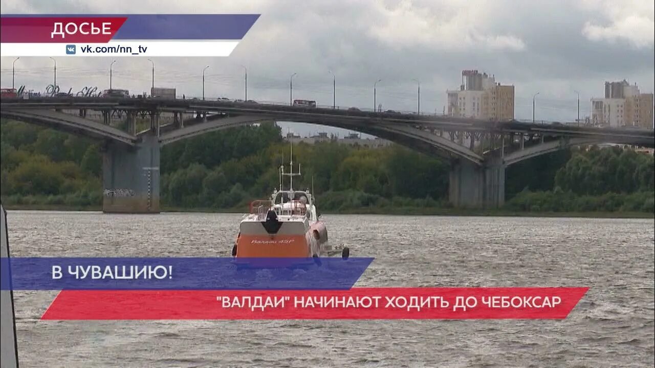Валдай нижний новгород городец расписание. Валдай расписание нижний. Казань чебоксары речной порт. Валдай нижний новгород чебоксары. Водолет нижний новгород.