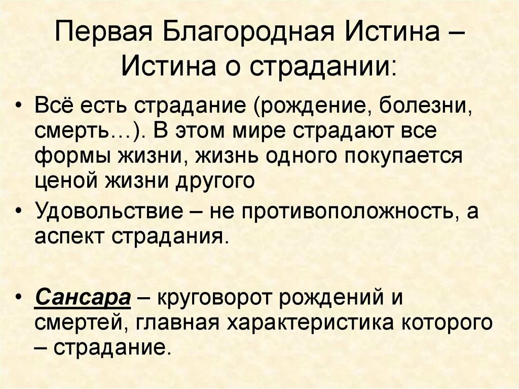 Первая благородная истина. Благородные истины буддизма. Благородные истины это в философии. 4 Благородные истины буддизма.