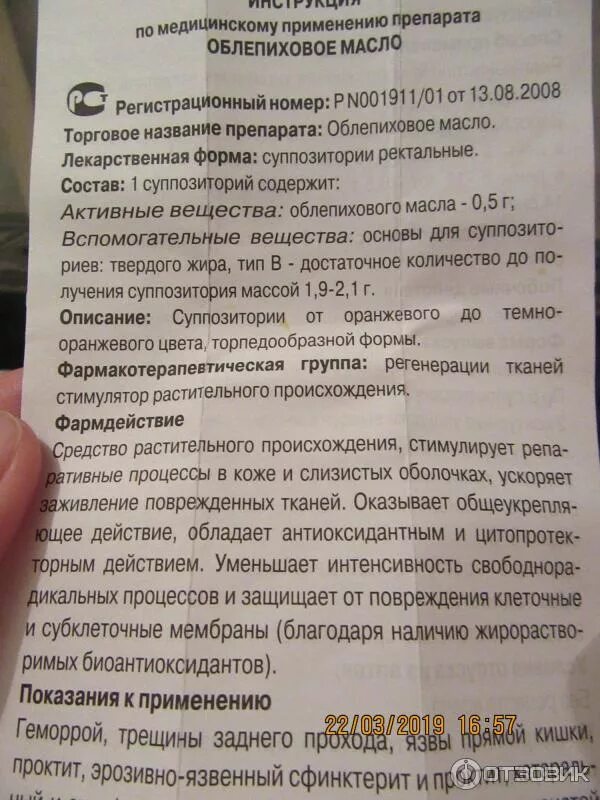 Облепиховое масло применение внутрь отзывы. Облепиховое масло для эрозии. Облепиховое масло свечи при эрозии. Облепиха при эрозиях. Свечи с облепихой при эрозии.