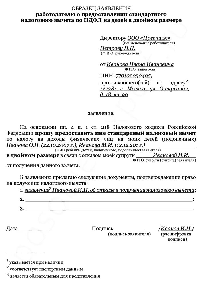 Справка для возврата подоходного. Как заполнить форму налогового вычета на ребенка. Справка на налоговый вычет на ребенка образец. Заявление в налоговую о выдачи вычета на детей. Документы для заявления стандартного налогового вычета.