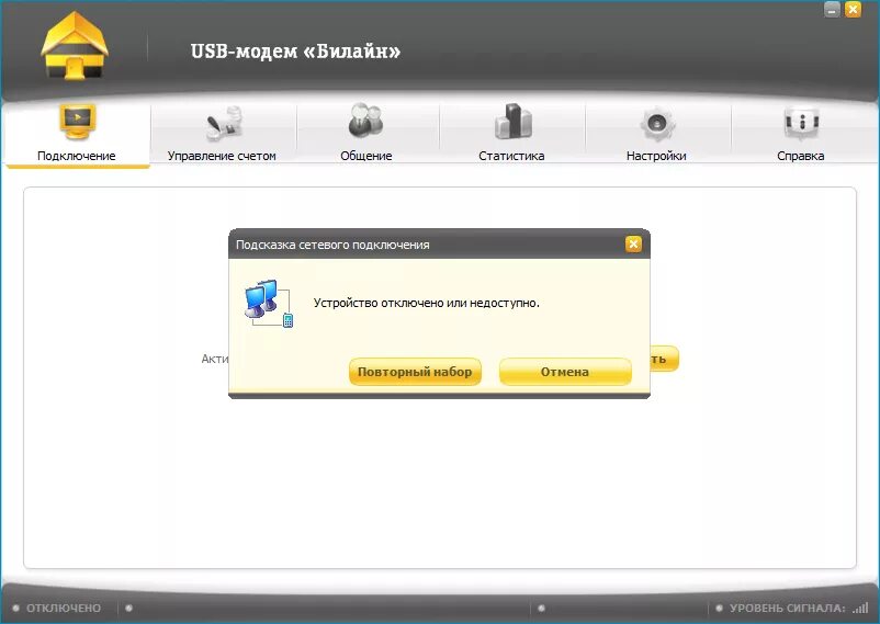 Приложения билайн интернет. Билайн модем Интерфейс. USB модем Beeline. USB модем Билайн программа. Модем Билайн ZTE MF 192.
