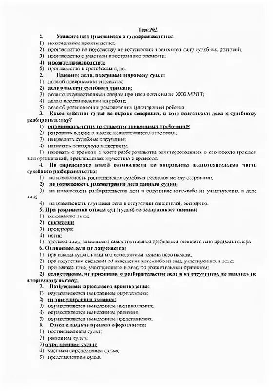 Тесты с ответами на государственную гражданскую. Тест по гражданскому процессу. Тест по основам предпринимательства. Ответы по гражданскому процессу. Тест по гражданскому процессу с ответами.