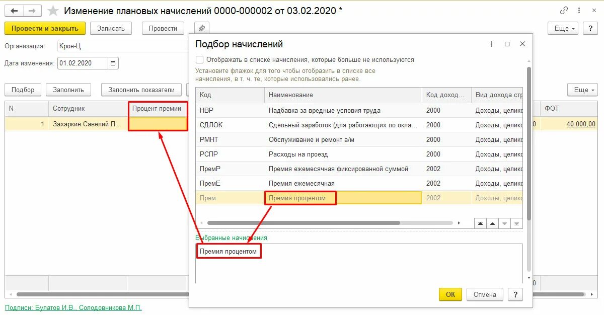 Премия код дохода. Начисления с видом дохода. Код дохода зарплаты 2002. Премии в 1с ЗУП код дохода.