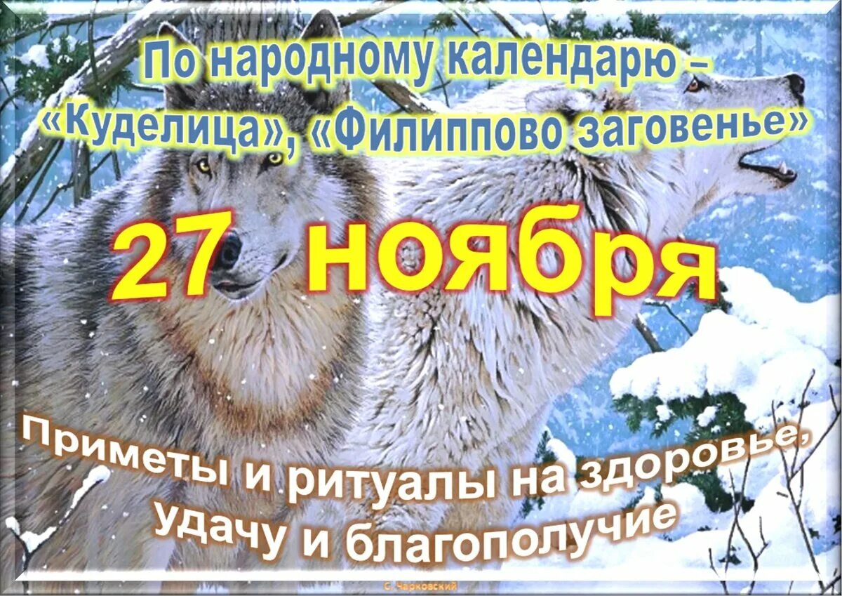 Сегодня последний день осени завтра зима. Зимнее воскресенье. С зимним утром и хорошего дня. 27 Ноября праздник приметы. Какой праздник завтра в воскресенье