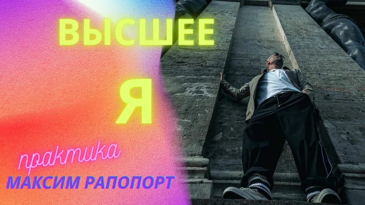 Битва эзотериков.